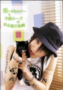 Miyavi!   <3